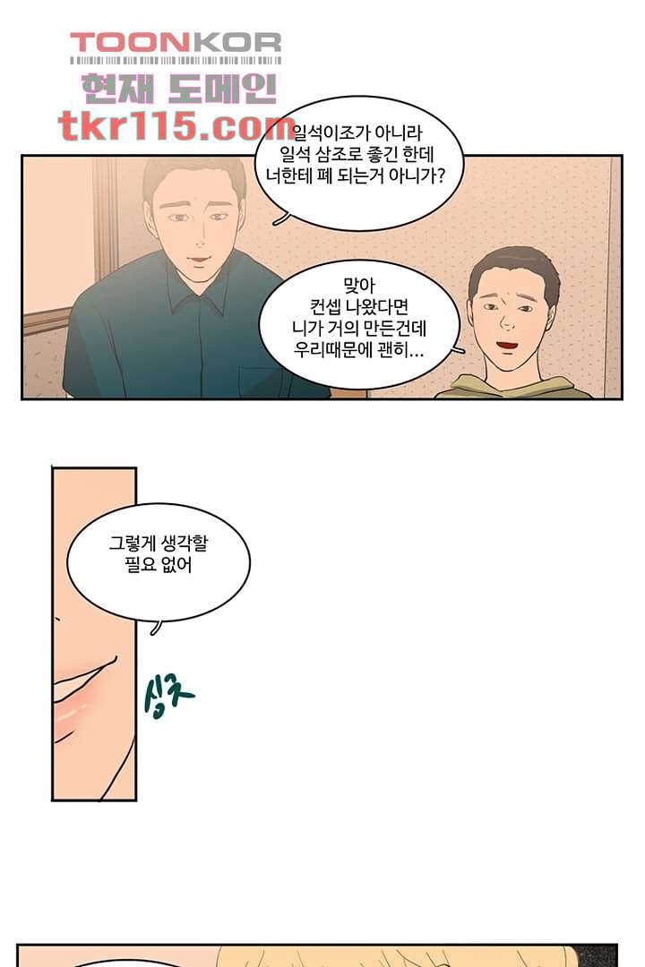 모아세(모두가 아름다워진 세상)시즌2 20화 - 웹툰 이미지 37