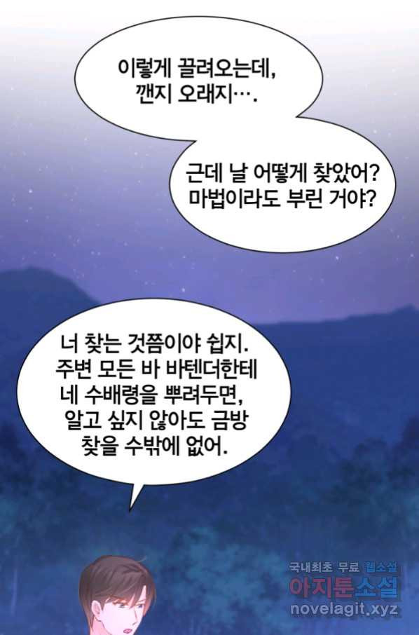 거만한 도련님과 계약 결혼 17화 - 웹툰 이미지 4