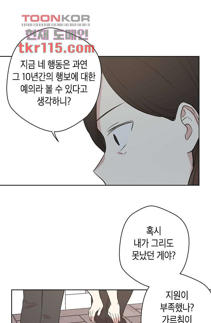 겉과 속의 아지랑이 34화 - 웹툰 이미지 39