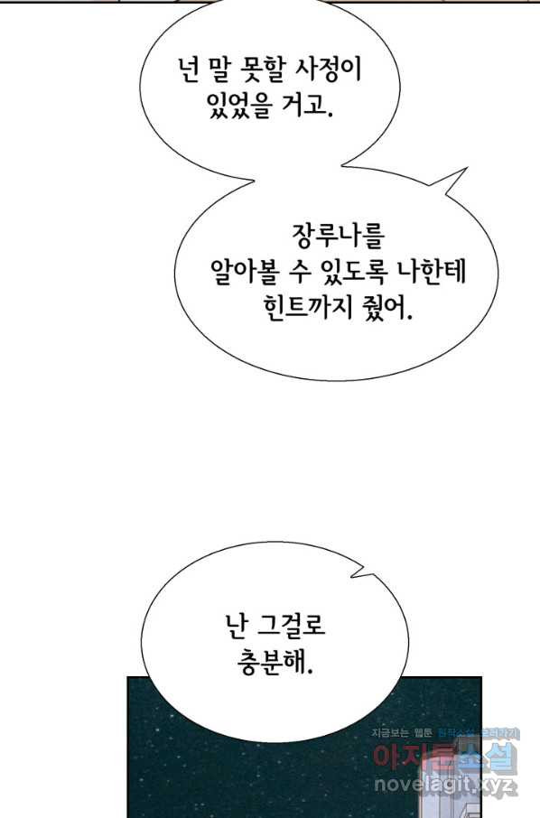 사랑의 순간 104화 한결같이 - 웹툰 이미지 51