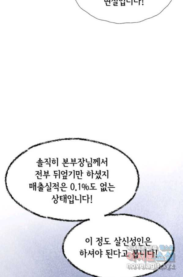 사랑의 순간 105화 평생 두고 봐! - 웹툰 이미지 24