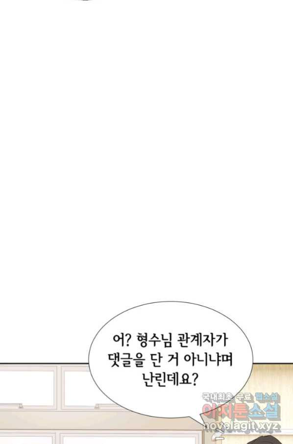 사랑의 순간 105화 평생 두고 봐! - 웹툰 이미지 27