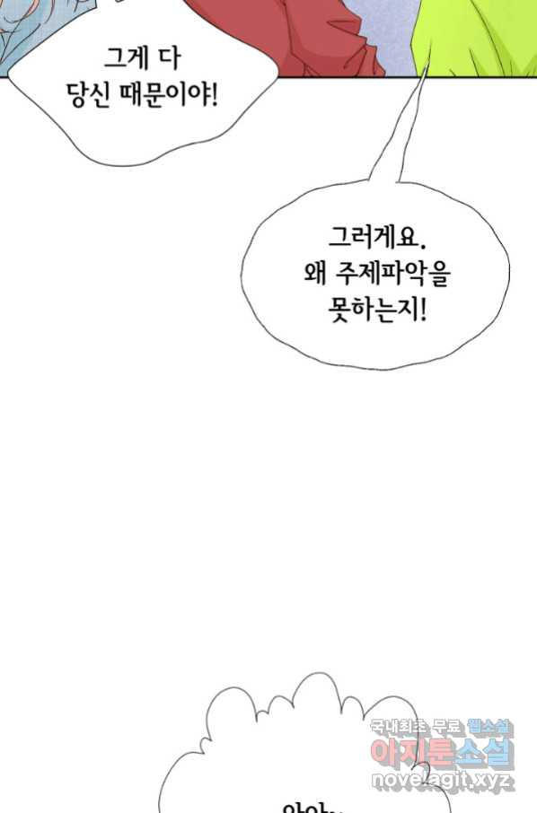 사랑의 순간 105화 평생 두고 봐! - 웹툰 이미지 44