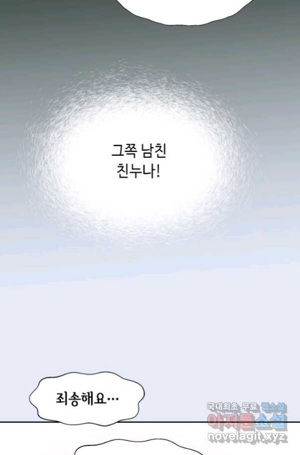 사랑의 순간 105화 평생 두고 봐! - 웹툰 이미지 51