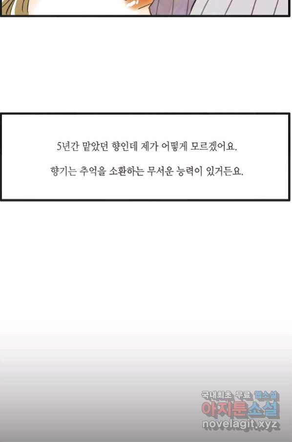 N번째 연애 19화 - 웹툰 이미지 14