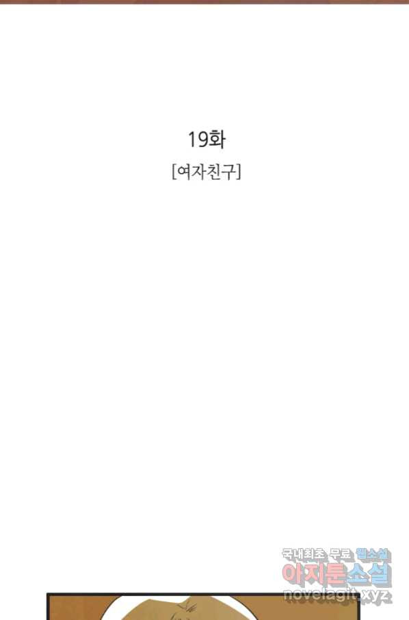 N번째 연애 19화 - 웹툰 이미지 29