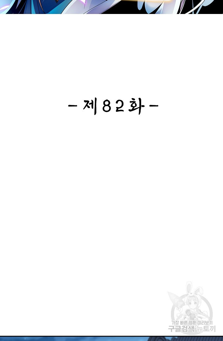 신조협려 82화 - 웹툰 이미지 2