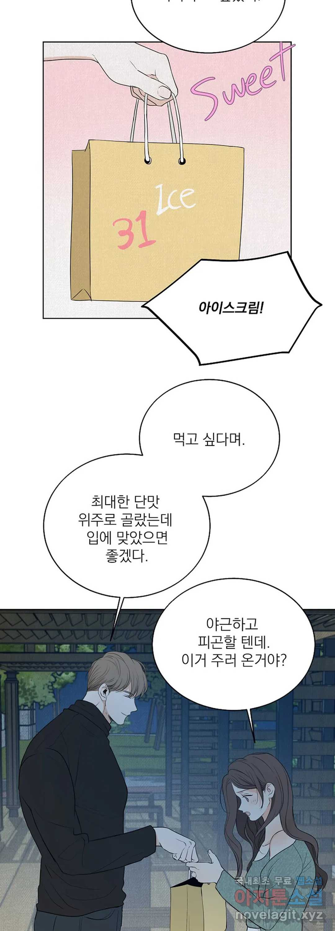 내 침대로 오는 남자들 14화 - 웹툰 이미지 5