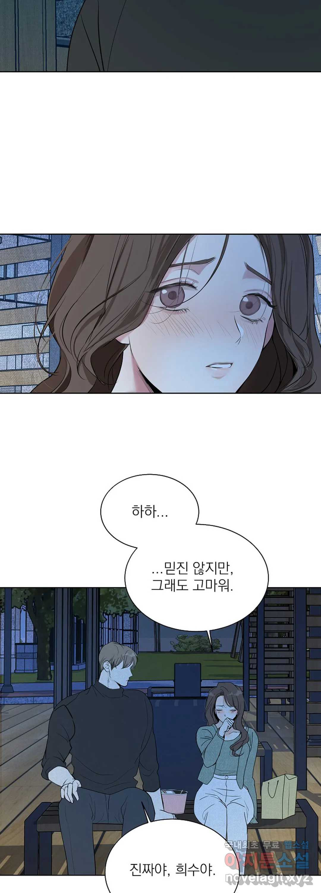 내 침대로 오는 남자들 14화 - 웹툰 이미지 17