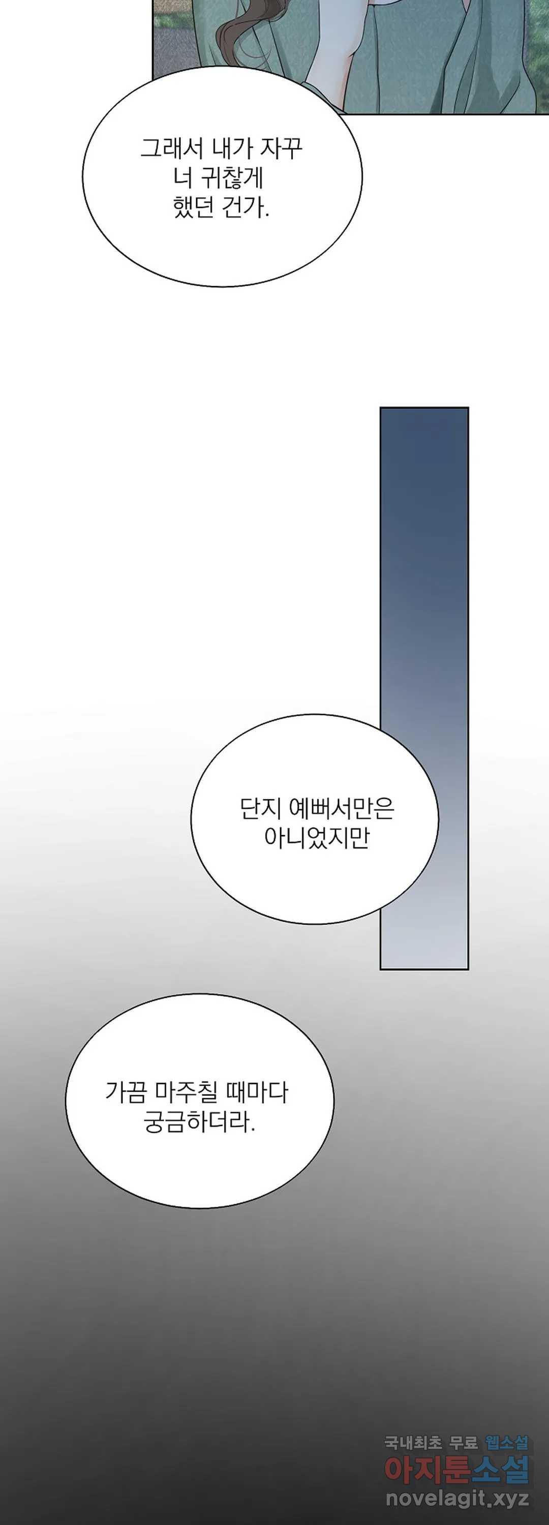 내 침대로 오는 남자들 14화 - 웹툰 이미지 19