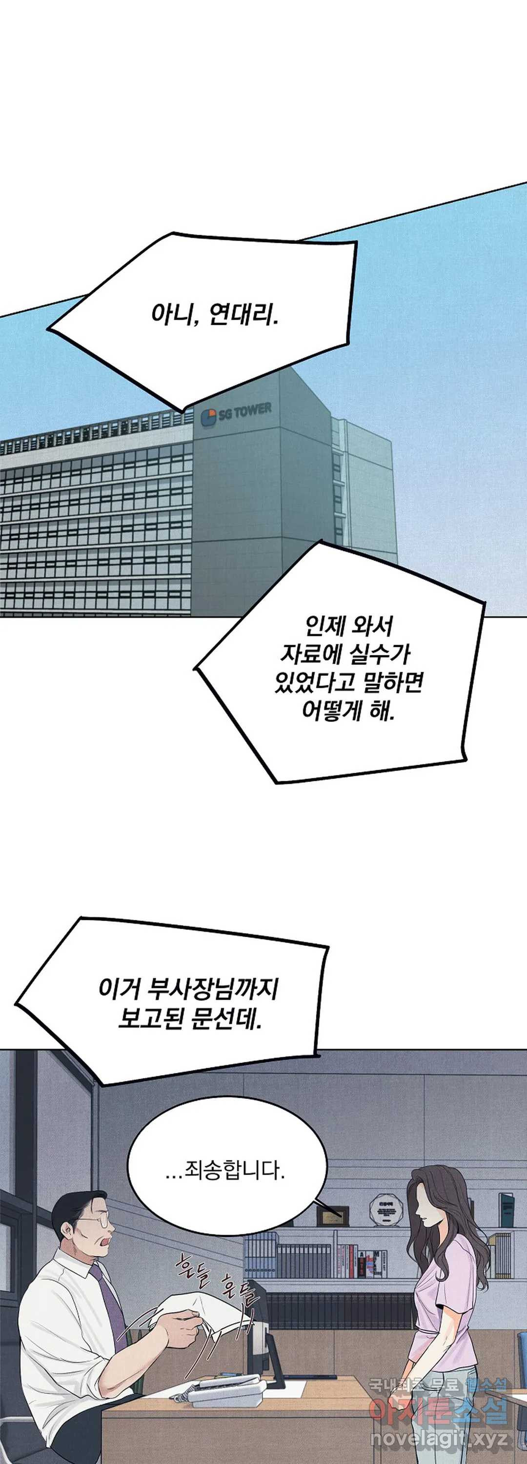 내 침대로 오는 남자들 14화 - 웹툰 이미지 42