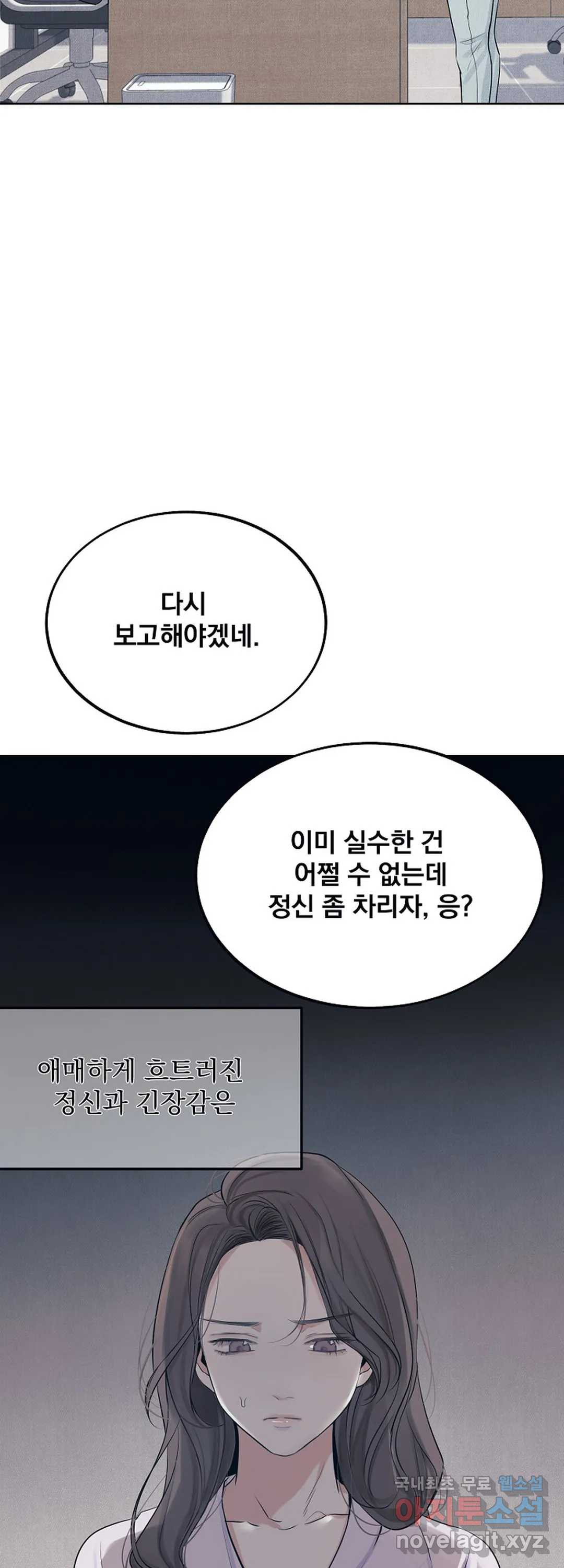 내 침대로 오는 남자들 14화 - 웹툰 이미지 43