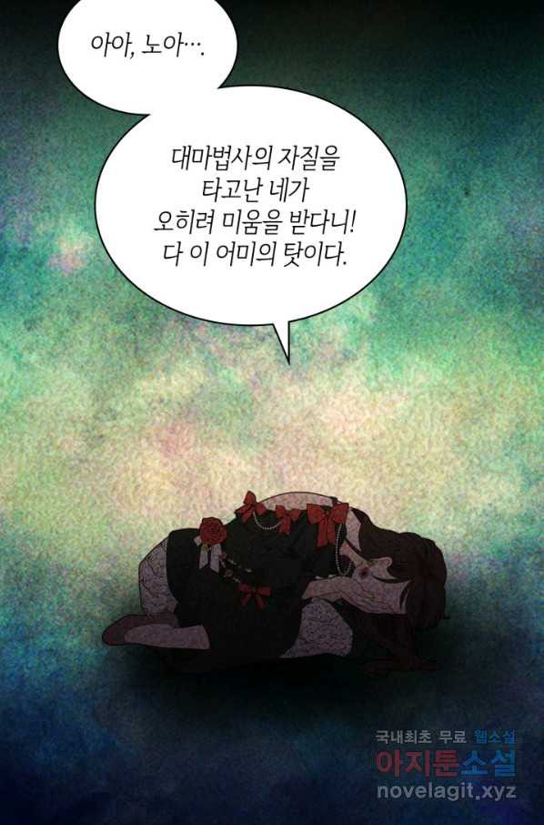 내가 딸이에요? 73화 - 웹툰 이미지 17