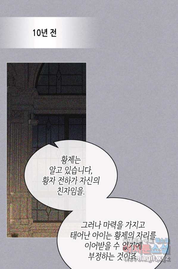 내가 딸이에요? 73화 - 웹툰 이미지 30