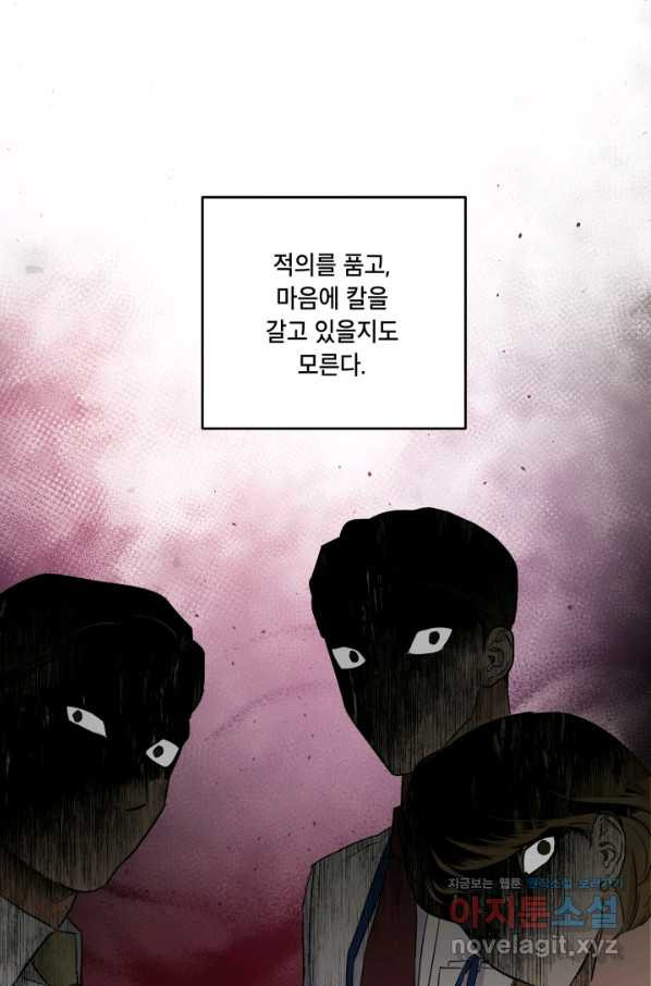 죽음 대신 결혼 39화 - 웹툰 이미지 22