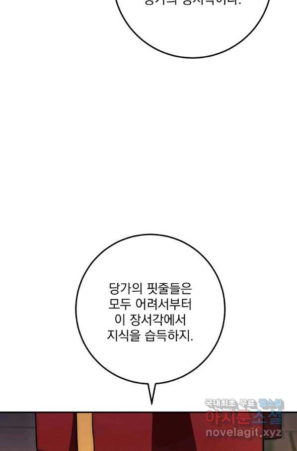 수라전설 독룡 92화 - 웹툰 이미지 70