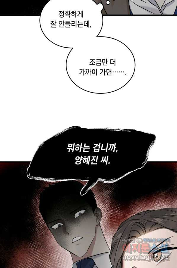 죽음 대신 결혼 39화 - 웹툰 이미지 60