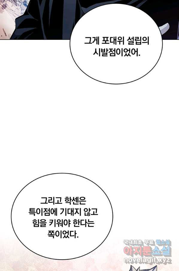 훈수 두는 천마님 48화 - 웹툰 이미지 18