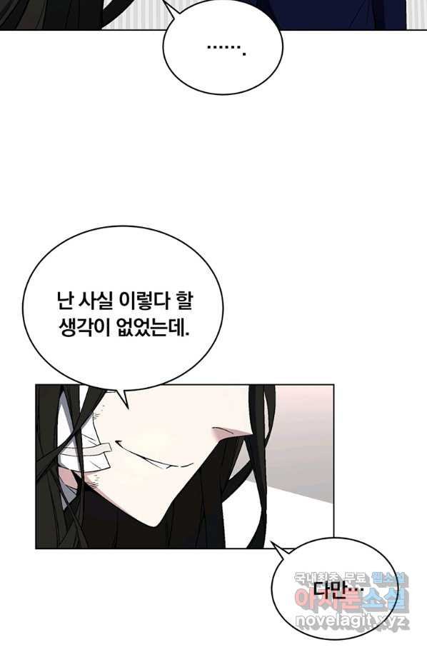 훈수 두는 천마님 48화 - 웹툰 이미지 23