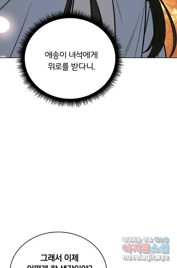 훈수 두는 천마님 48화 - 웹툰 이미지 33