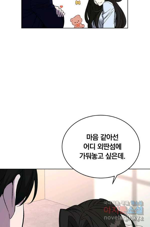 훈수 두는 천마님 48화 - 웹툰 이미지 46