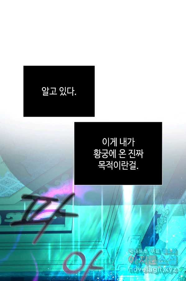 황제와의 잠자리에서 살아남는 법 20화 - 웹툰 이미지 1