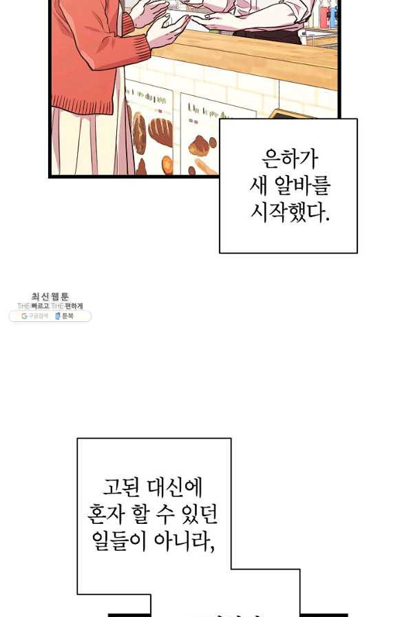 가족이 되는 방법 65화 - 웹툰 이미지 11