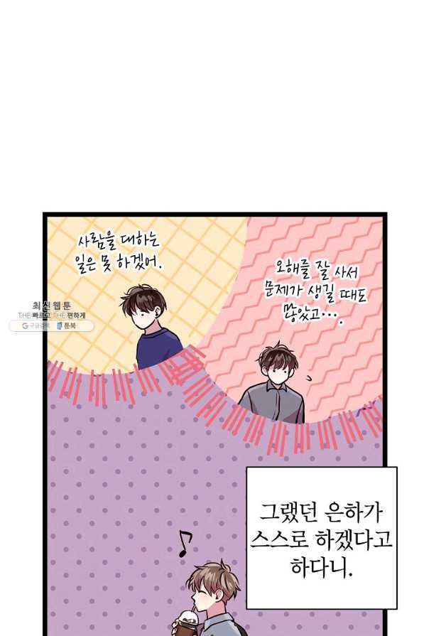 가족이 되는 방법 65화 - 웹툰 이미지 13