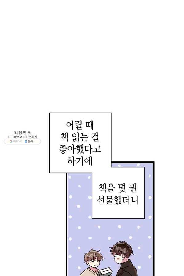 가족이 되는 방법 65화 - 웹툰 이미지 15