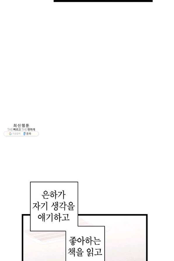 가족이 되는 방법 65화 - 웹툰 이미지 21