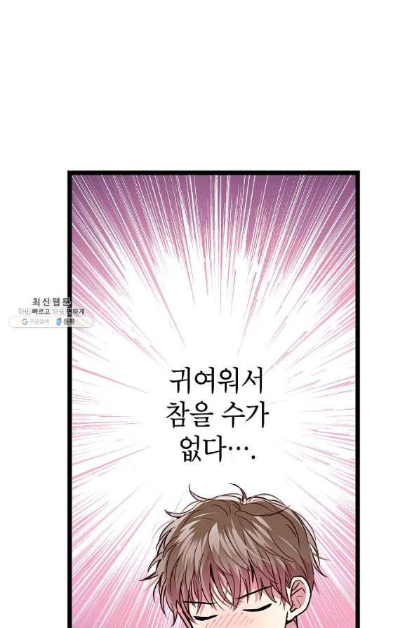 가족이 되는 방법 65화 - 웹툰 이미지 23