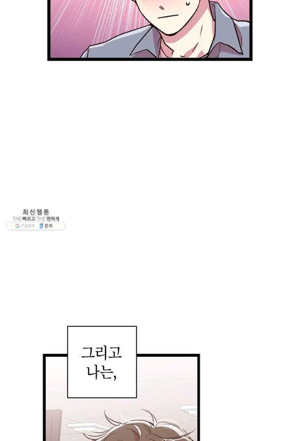 가족이 되는 방법 65화 - 웹툰 이미지 24