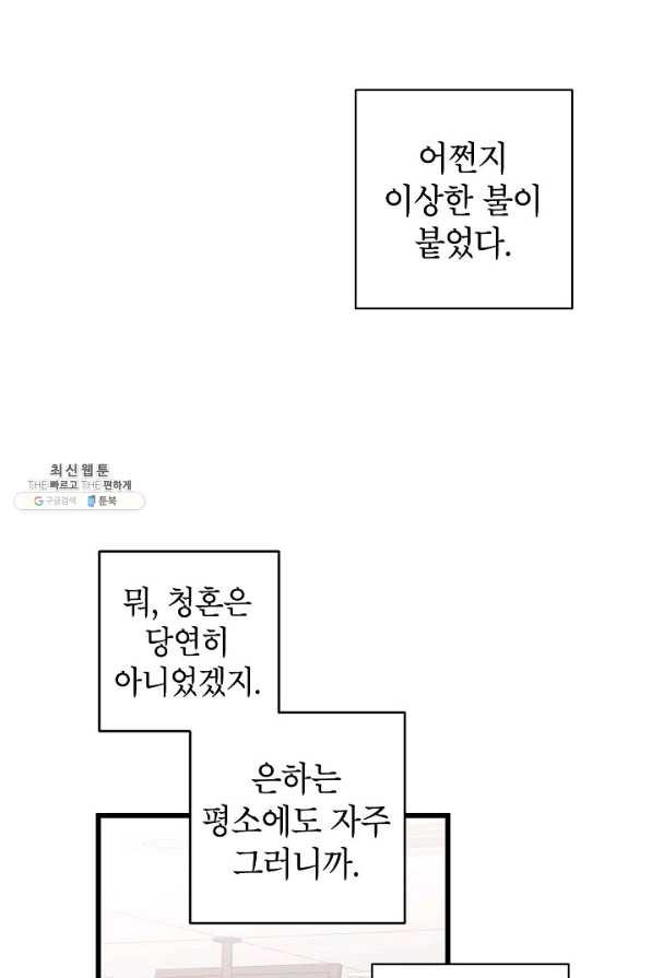 가족이 되는 방법 65화 - 웹툰 이미지 30