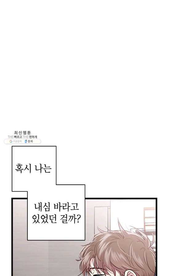 가족이 되는 방법 65화 - 웹툰 이미지 38