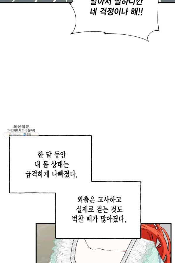 시한부 악녀의 해피엔딩 85화 - 웹툰 이미지 21