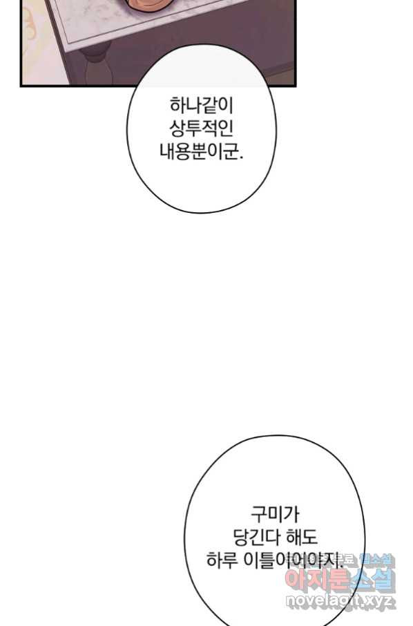 꽃은 춤추고 바람은 노래한다 87화 - 웹툰 이미지 2