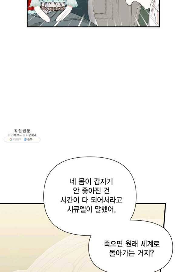 시한부 악녀의 해피엔딩 85화 - 웹툰 이미지 33