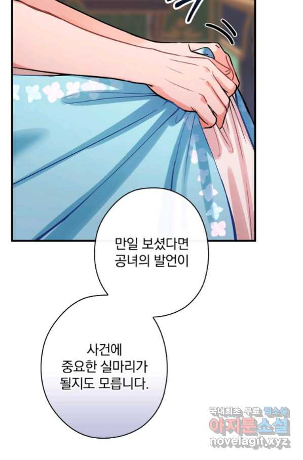 꽃은 춤추고 바람은 노래한다 87화 - 웹툰 이미지 27