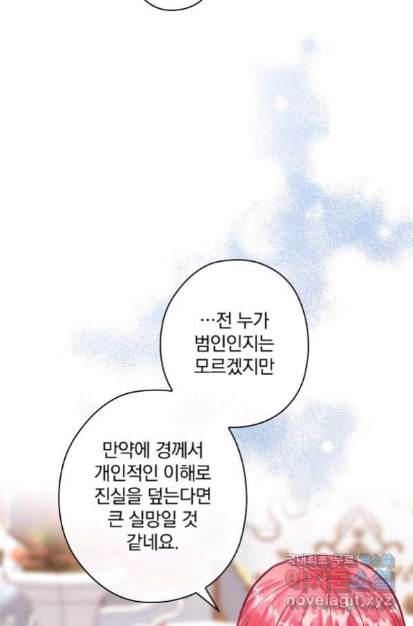 꽃은 춤추고 바람은 노래한다 87화 - 웹툰 이미지 41