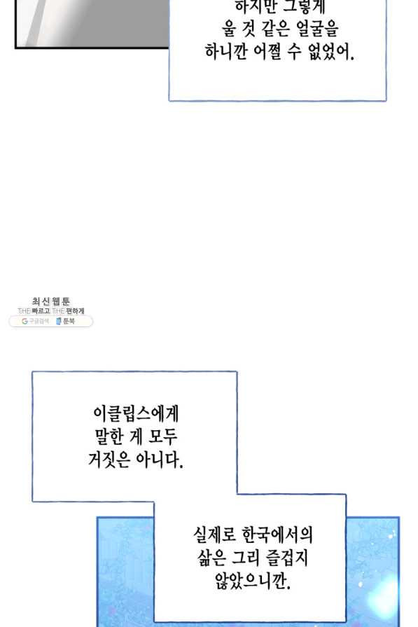 시한부 악녀의 해피엔딩 85화 - 웹툰 이미지 72