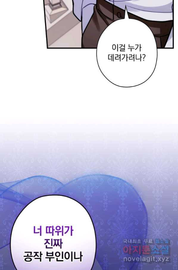 꽃은 춤추고 바람은 노래한다 87화 - 웹툰 이미지 65