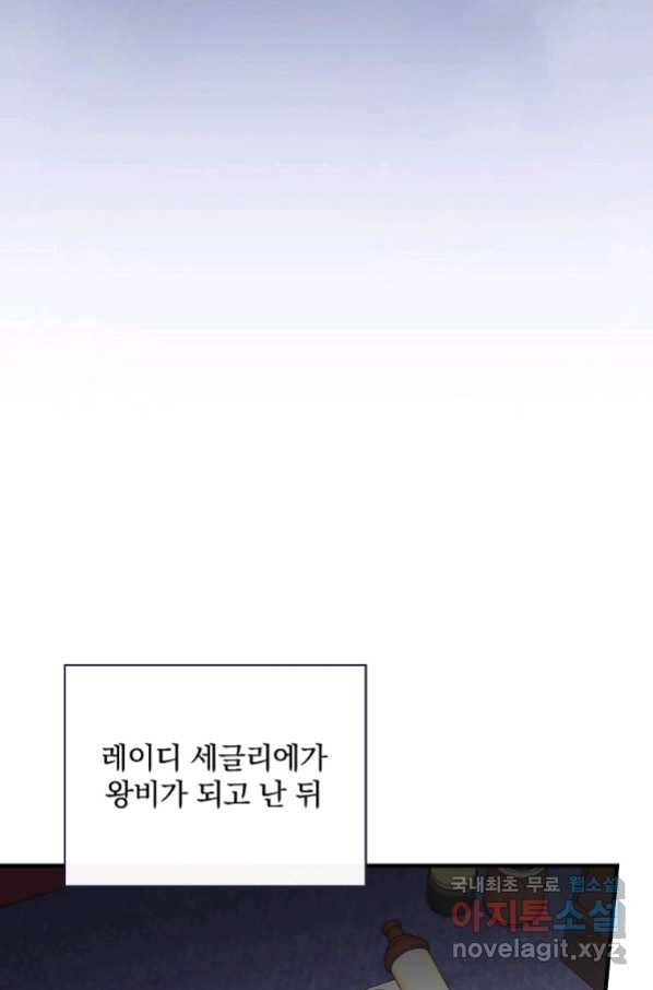 꽃은 춤추고 바람은 노래한다 87화 - 웹툰 이미지 79