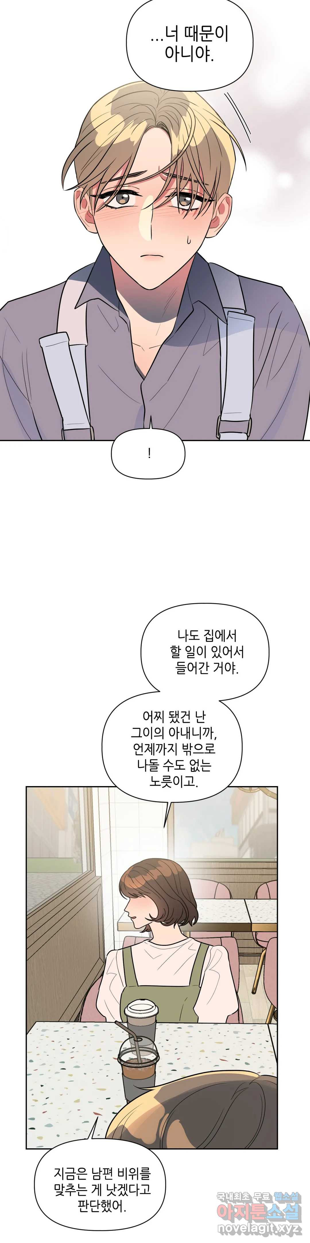 쓰레기를 위하여 55화 - 웹툰 이미지 6