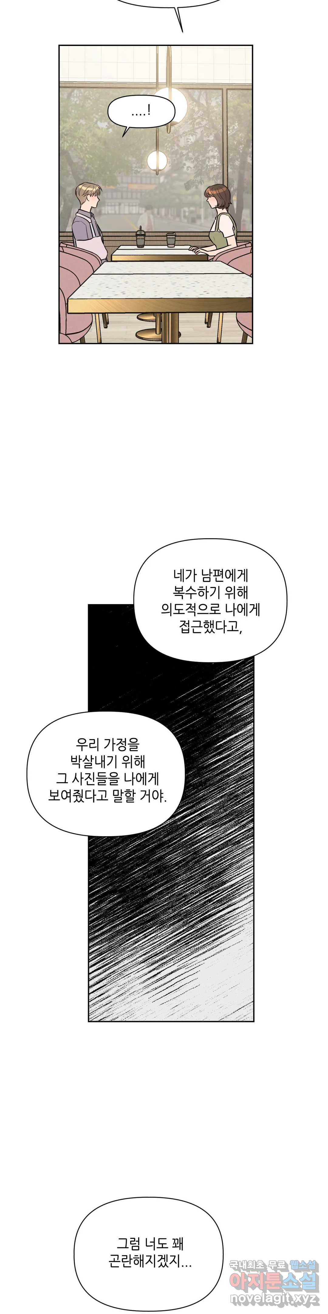 쓰레기를 위하여 55화 - 웹툰 이미지 8