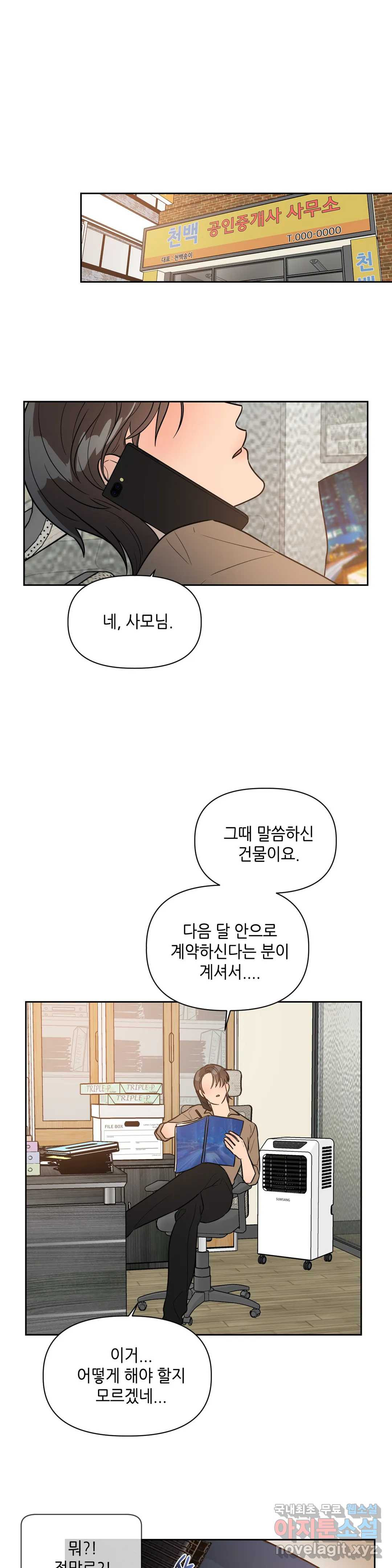 쓰레기를 위하여 55화 - 웹툰 이미지 12