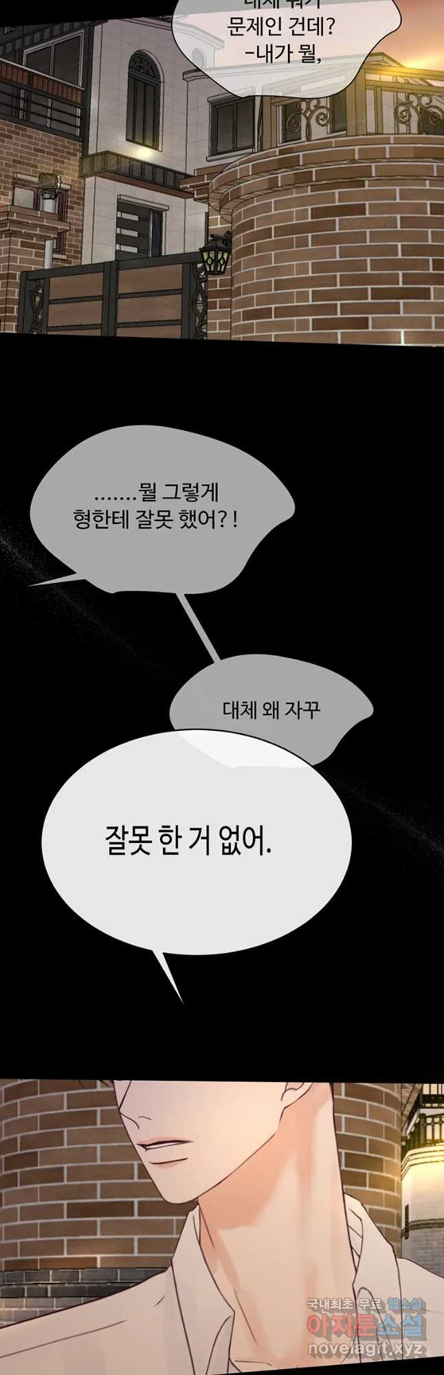 질투유발자들 75화 잊을 수 없는 밤 (3) - 웹툰 이미지 12