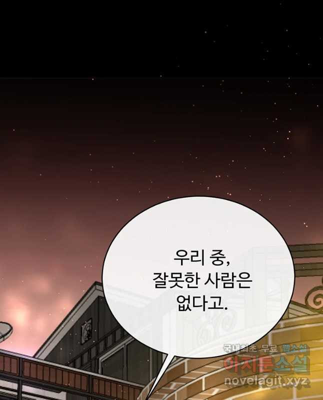 질투유발자들 75화 잊을 수 없는 밤 (3) - 웹툰 이미지 15