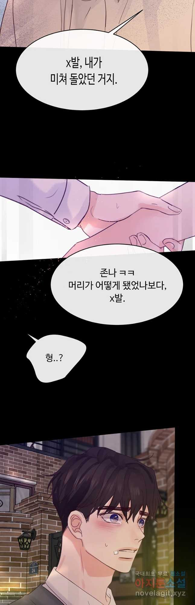 질투유발자들 75화 잊을 수 없는 밤 (3) - 웹툰 이미지 17