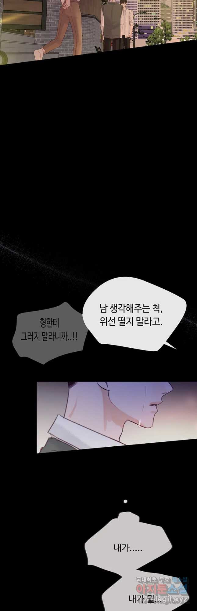 질투유발자들 75화 잊을 수 없는 밤 (3) - 웹툰 이미지 25