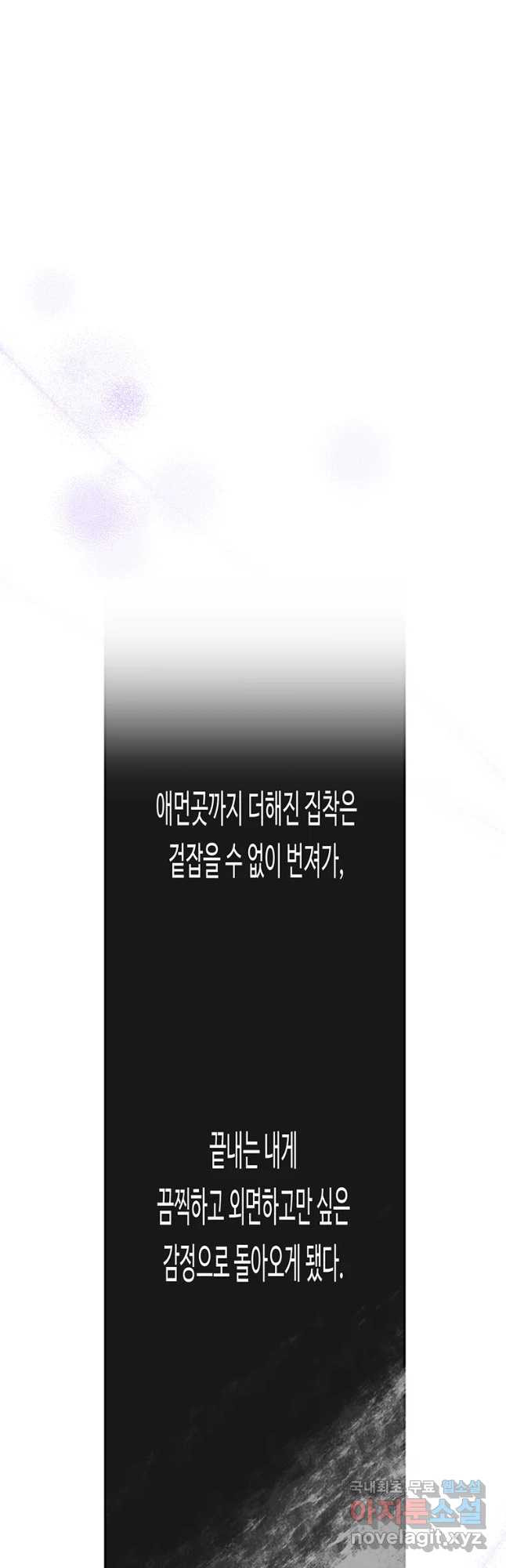 질투유발자들 75화 잊을 수 없는 밤 (3) - 웹툰 이미지 34